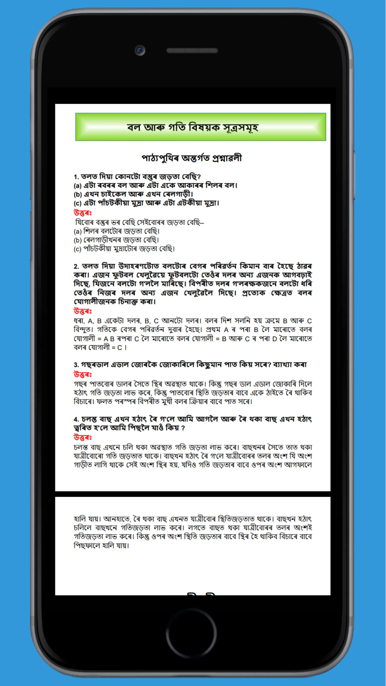 Class 9 Science Assamese Guide | Indus Appstore | Screenshot