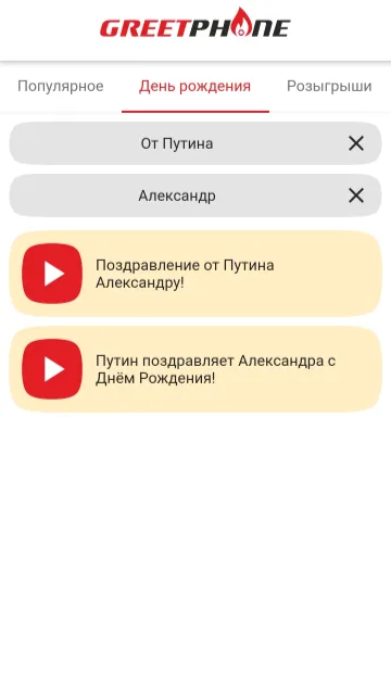 Голосовые поздравления | Indus Appstore | Screenshot