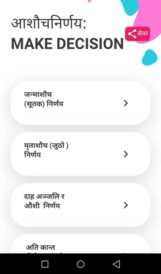 Gita | Nirnaya Sindhu | Indus Appstore | Screenshot