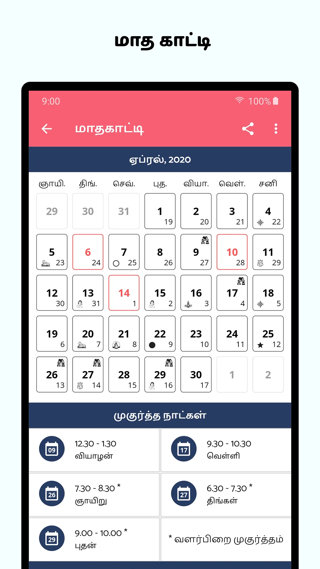 Tamil Calendar 2024 | Indus Appstore | Screenshot