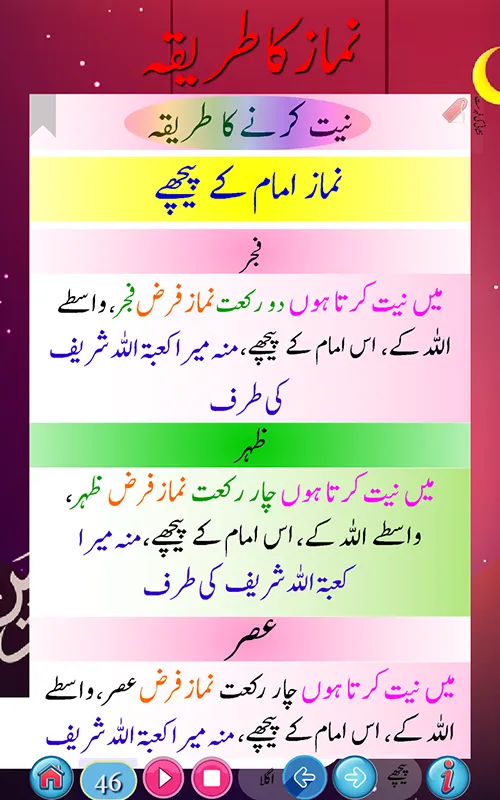 Namaz ka tariqa -  نماز کا طری | Indus Appstore | Screenshot