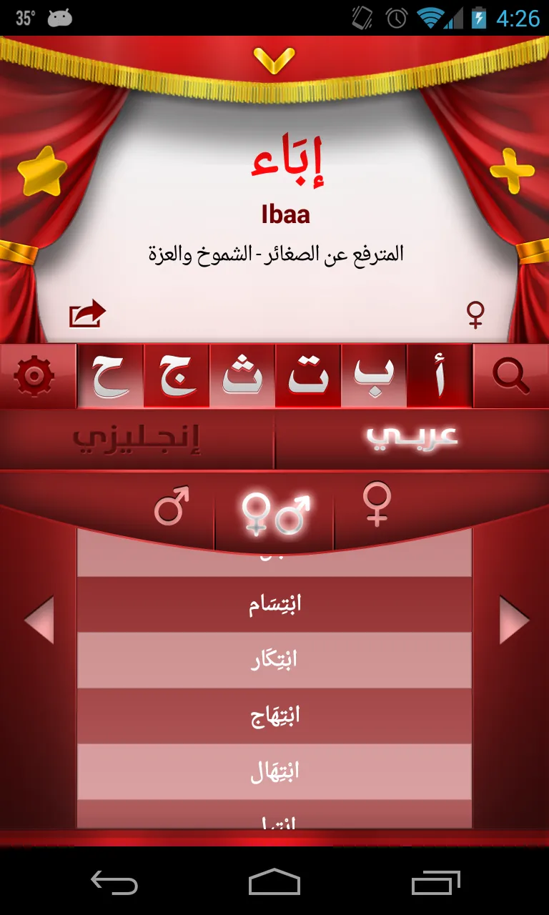 Arabic Names | Indus Appstore | Screenshot