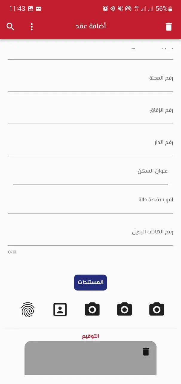 الكفيل أمنية لتوثيق العقود | Indus Appstore | Screenshot