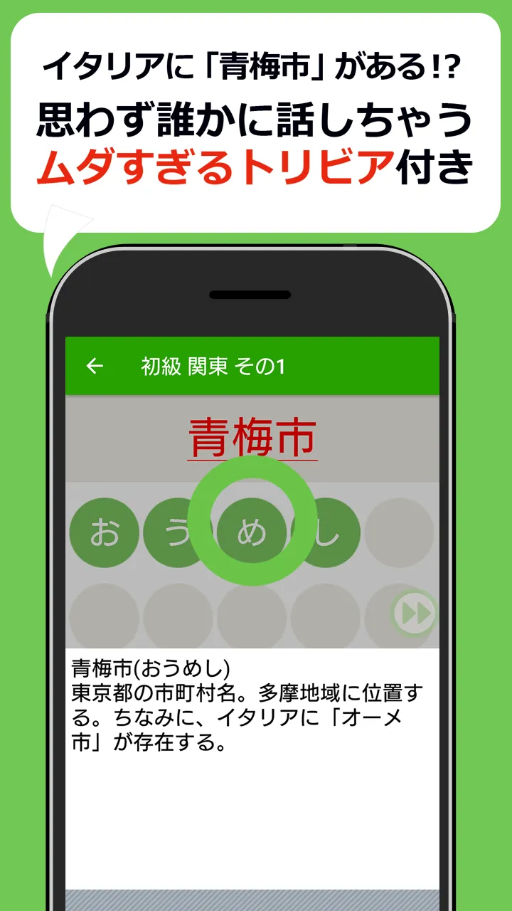 読めないと恥ずかしい地名漢字クイズ - 難読地名の漢字読み方 | Indus Appstore | Screenshot