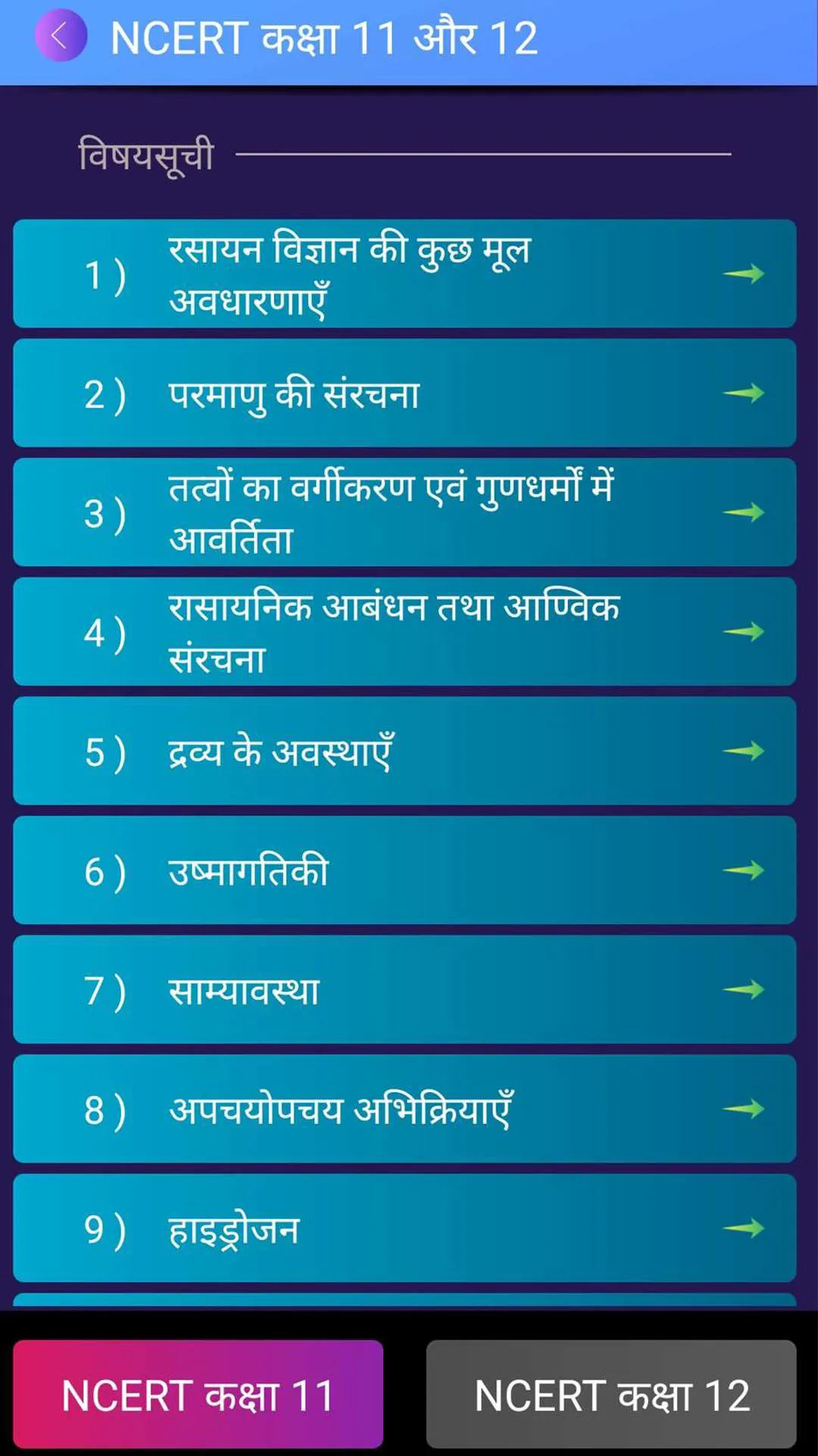 रसायन विज्ञानChemistry inHindi | Indus Appstore | Screenshot