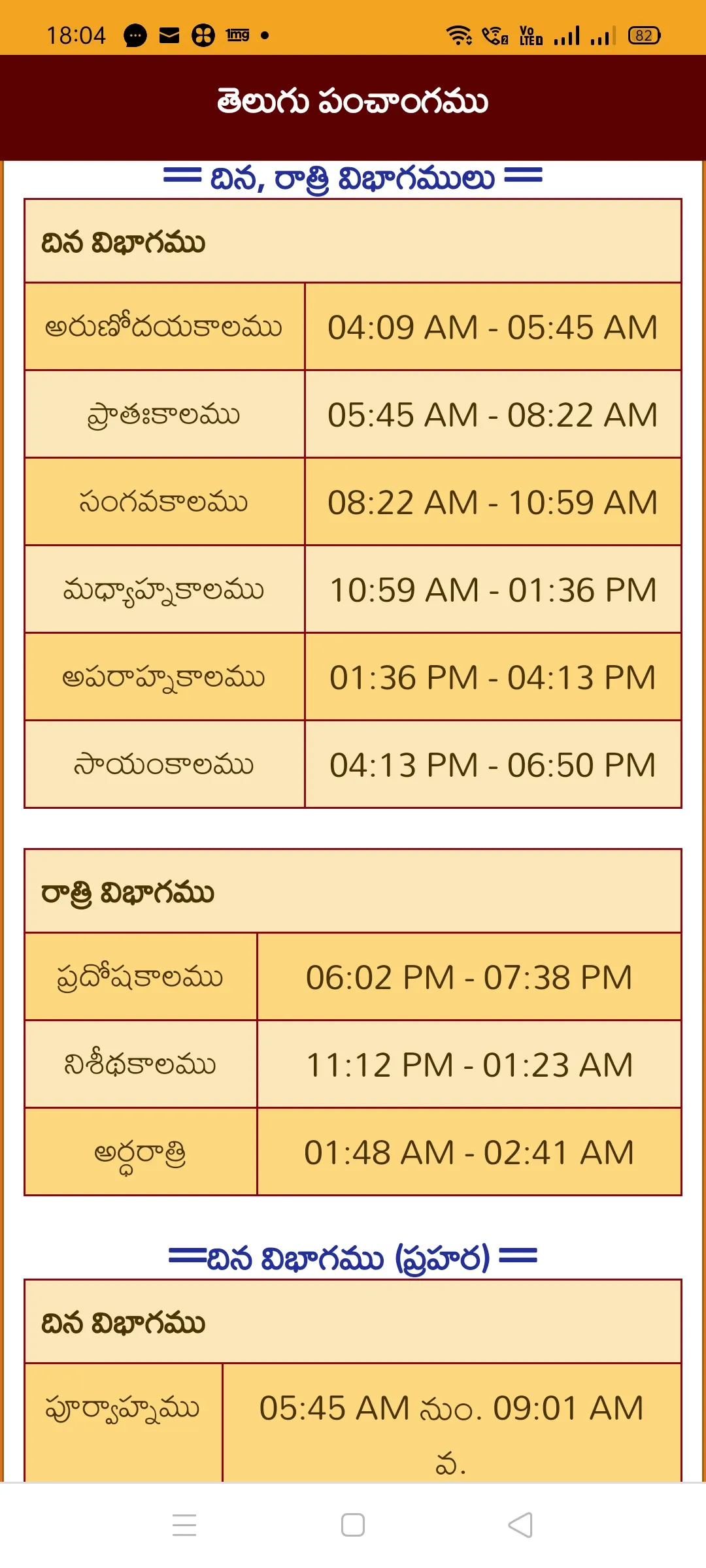 పంచాంగము | Indus Appstore | Screenshot