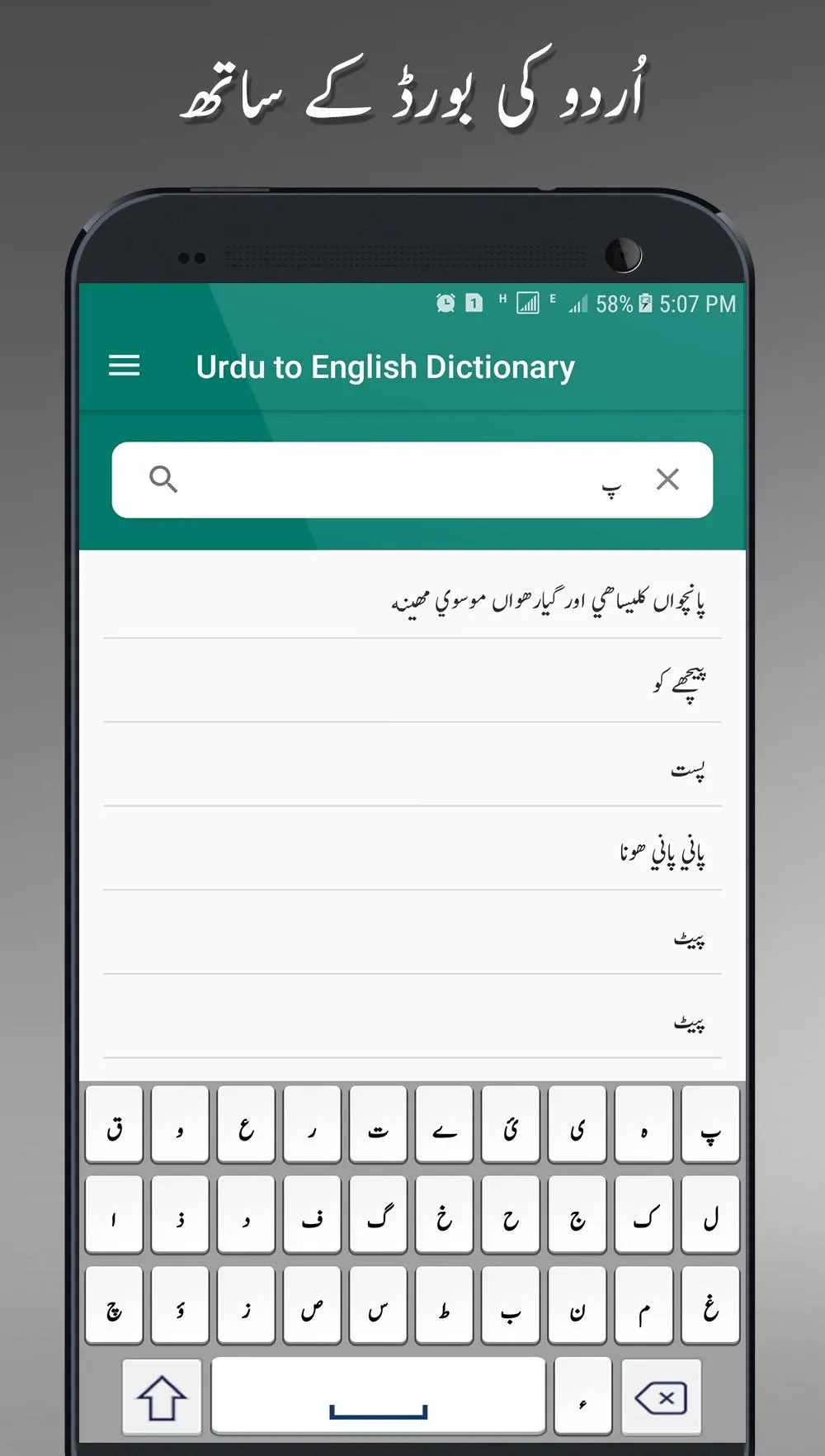 English Urdu Dictionary Lite | Indus Appstore | Screenshot