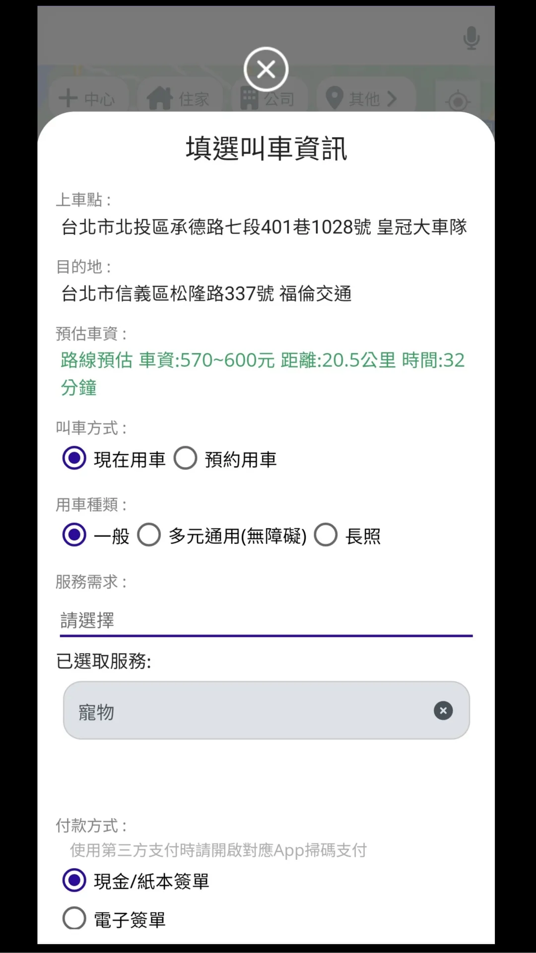 找計程車 | Indus Appstore | Screenshot