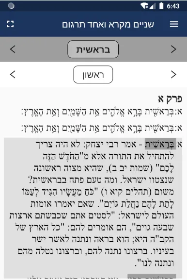 שניים מקרא ואחד תרגום | Indus Appstore | Screenshot