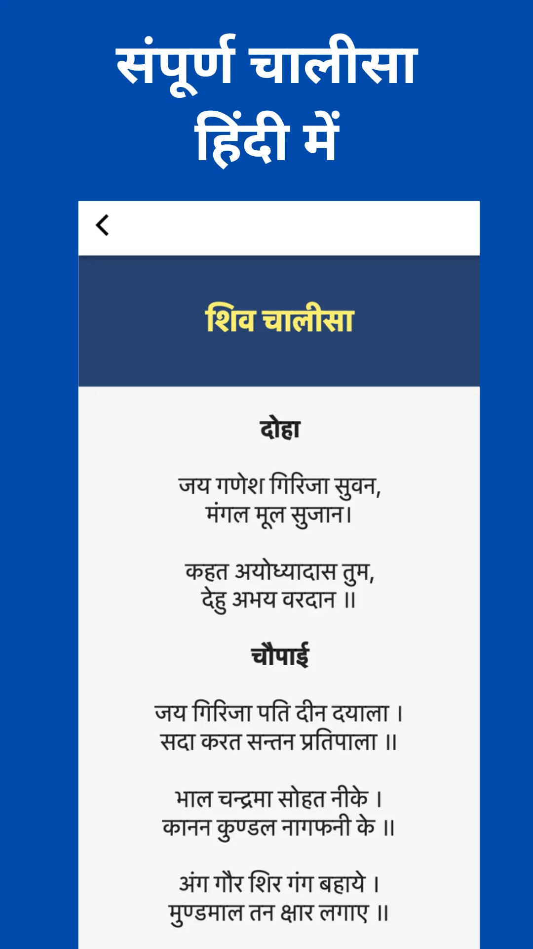 Shiva Chalisa शिव चालीसा | Indus Appstore | Screenshot