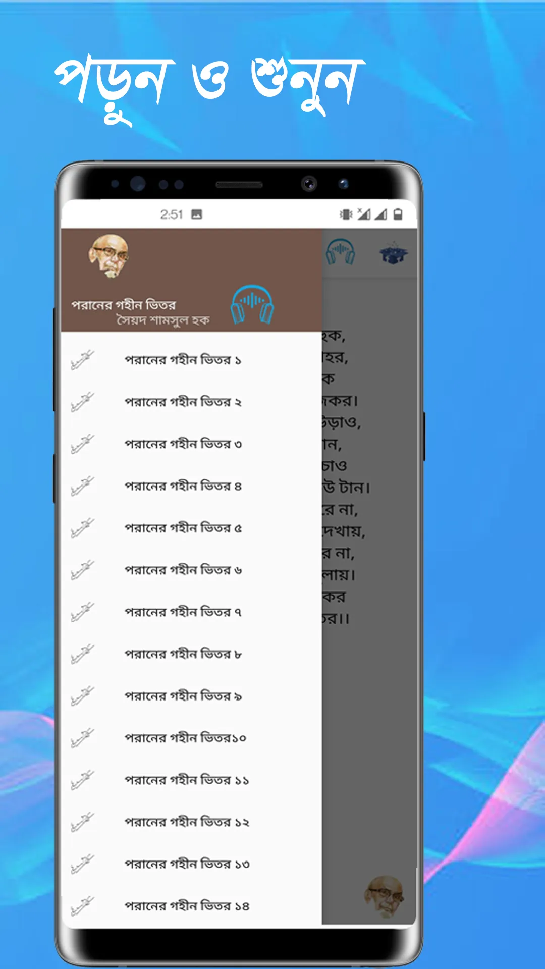 পরানের গহীন ভিতর - সৈয়দ হক | Indus Appstore | Screenshot