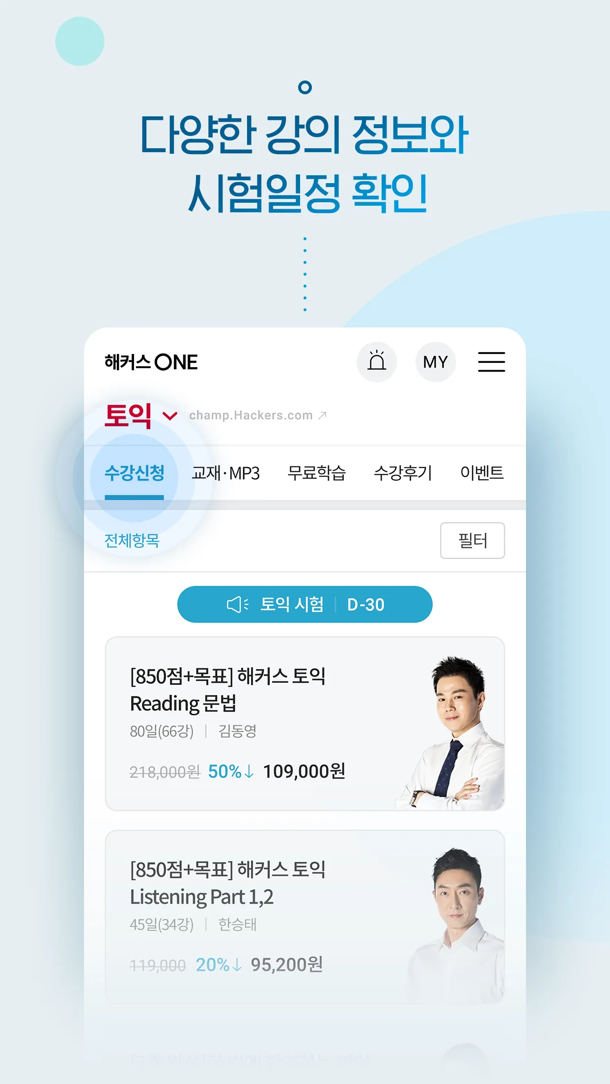 해커스 ONE (해커스원) - 스마트 클래스 | Indus Appstore | Screenshot