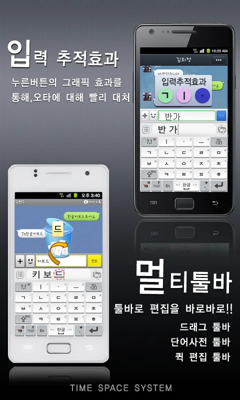 TS Korean keyboard-Chun Ji In2 | Indus Appstore | Screenshot