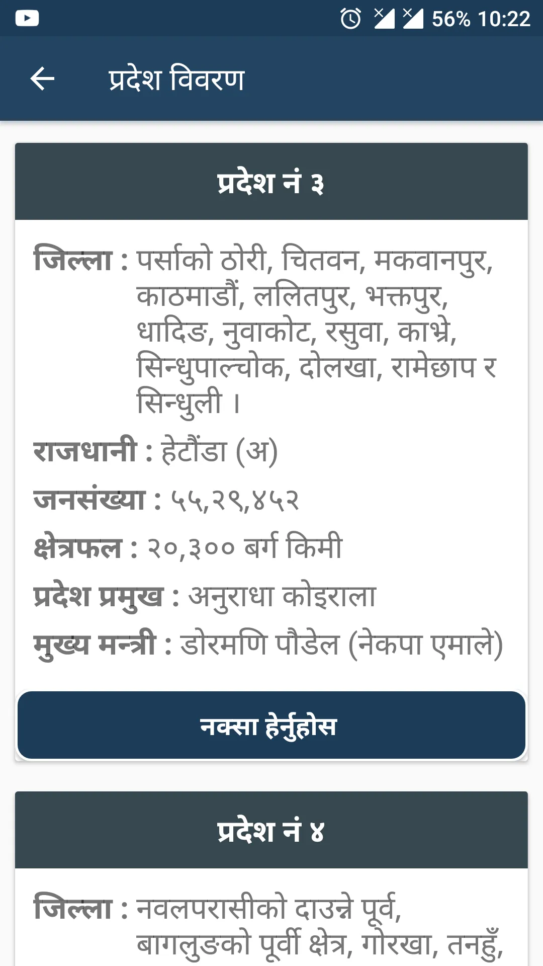 Sanghiya Nepal - Local Levels | Indus Appstore | Screenshot