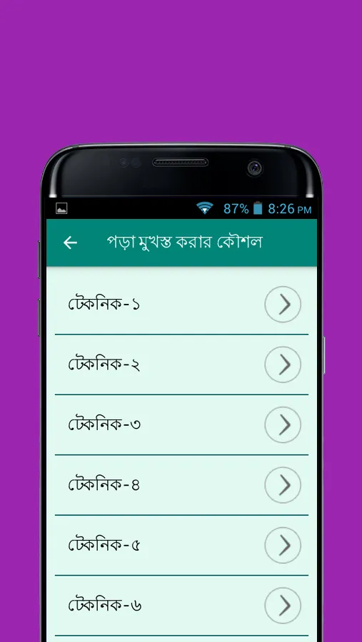 পড়া মুখস্ত করার সুন্দর কৌশল | Indus Appstore | Screenshot