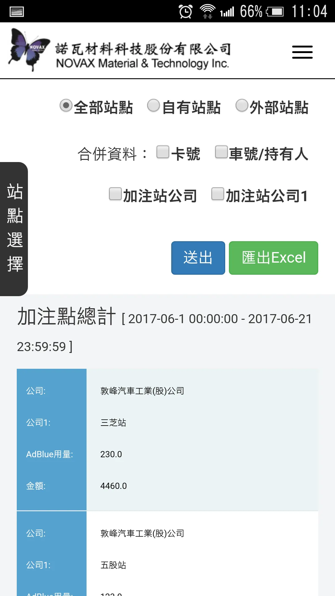 智慧儲槽加注系統 i-Depot | Indus Appstore | Screenshot