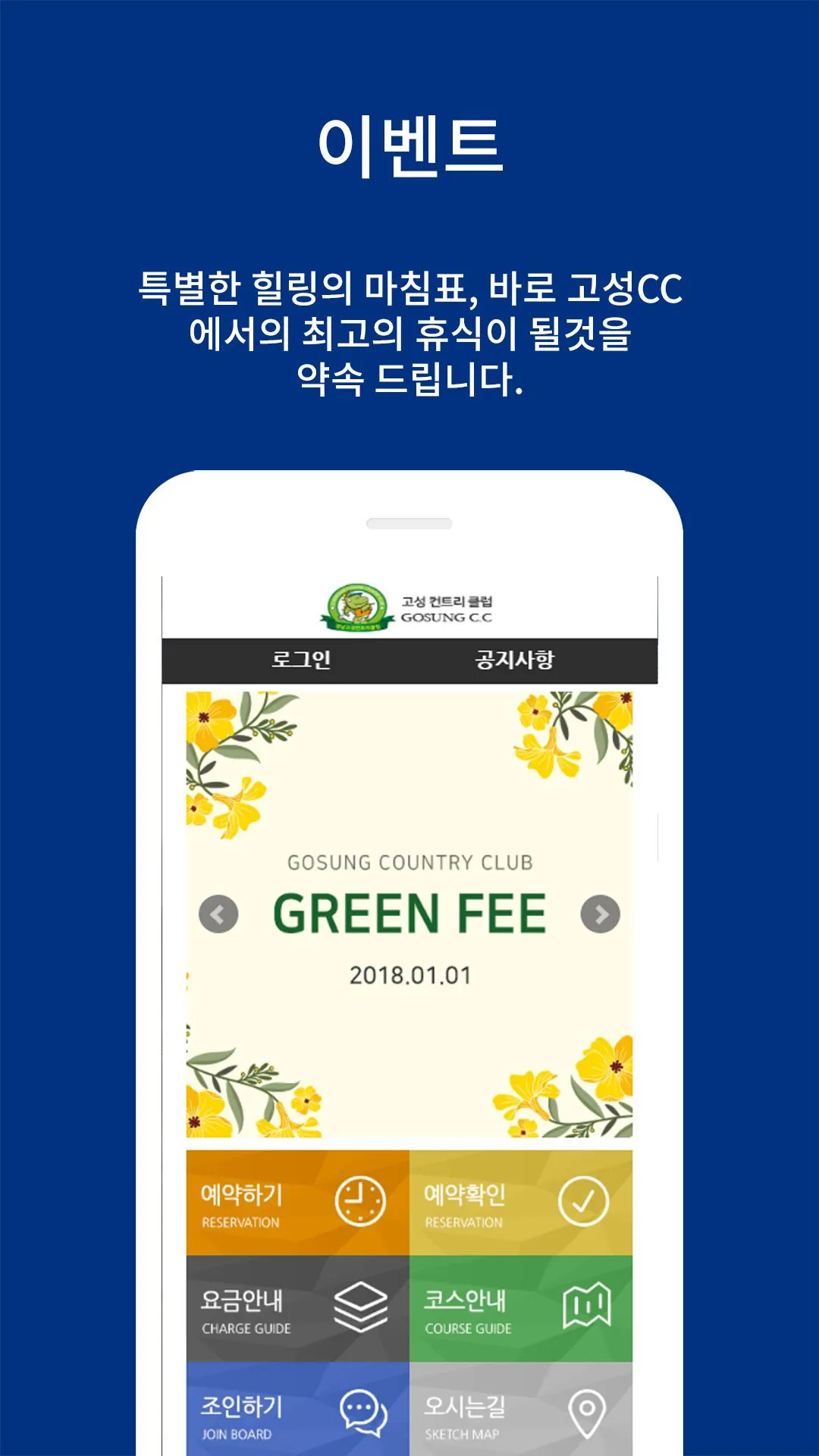 고성컨트리클럽 | Indus Appstore | Screenshot