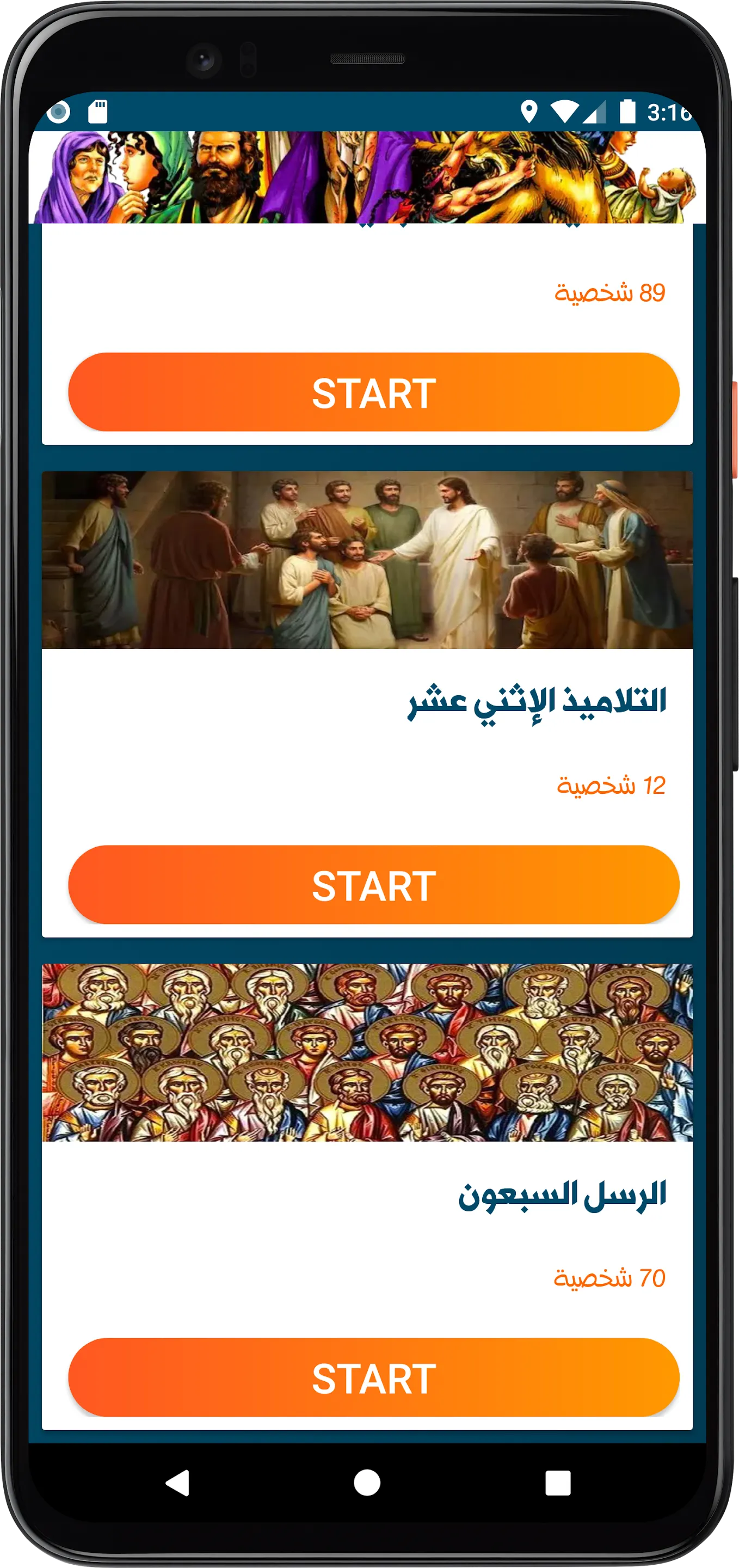 شخصيات الكتاب المقدس بدون نت | Indus Appstore | Screenshot