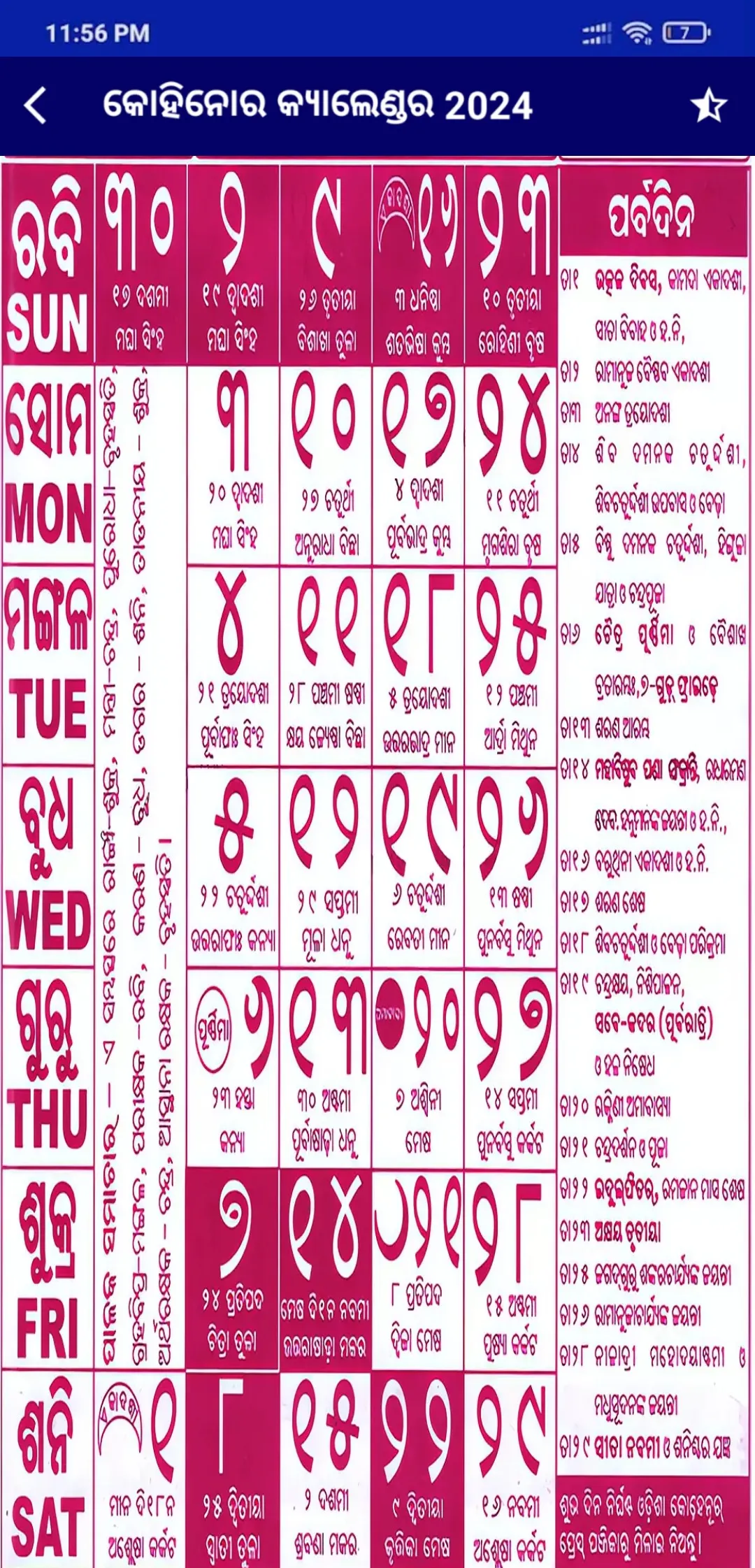 Kohinoor Odia Calendar 2024 | Indus Appstore | Screenshot