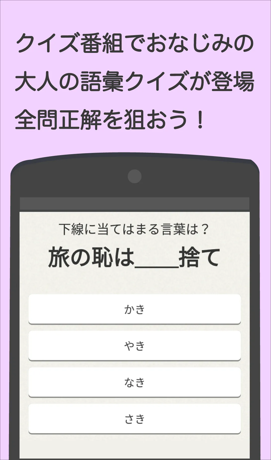 知らないと恥ずかしい大人の語彙力 | Indus Appstore | Screenshot