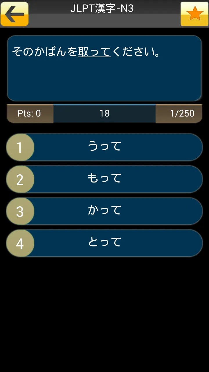 Japanese Test | Indus Appstore | Screenshot