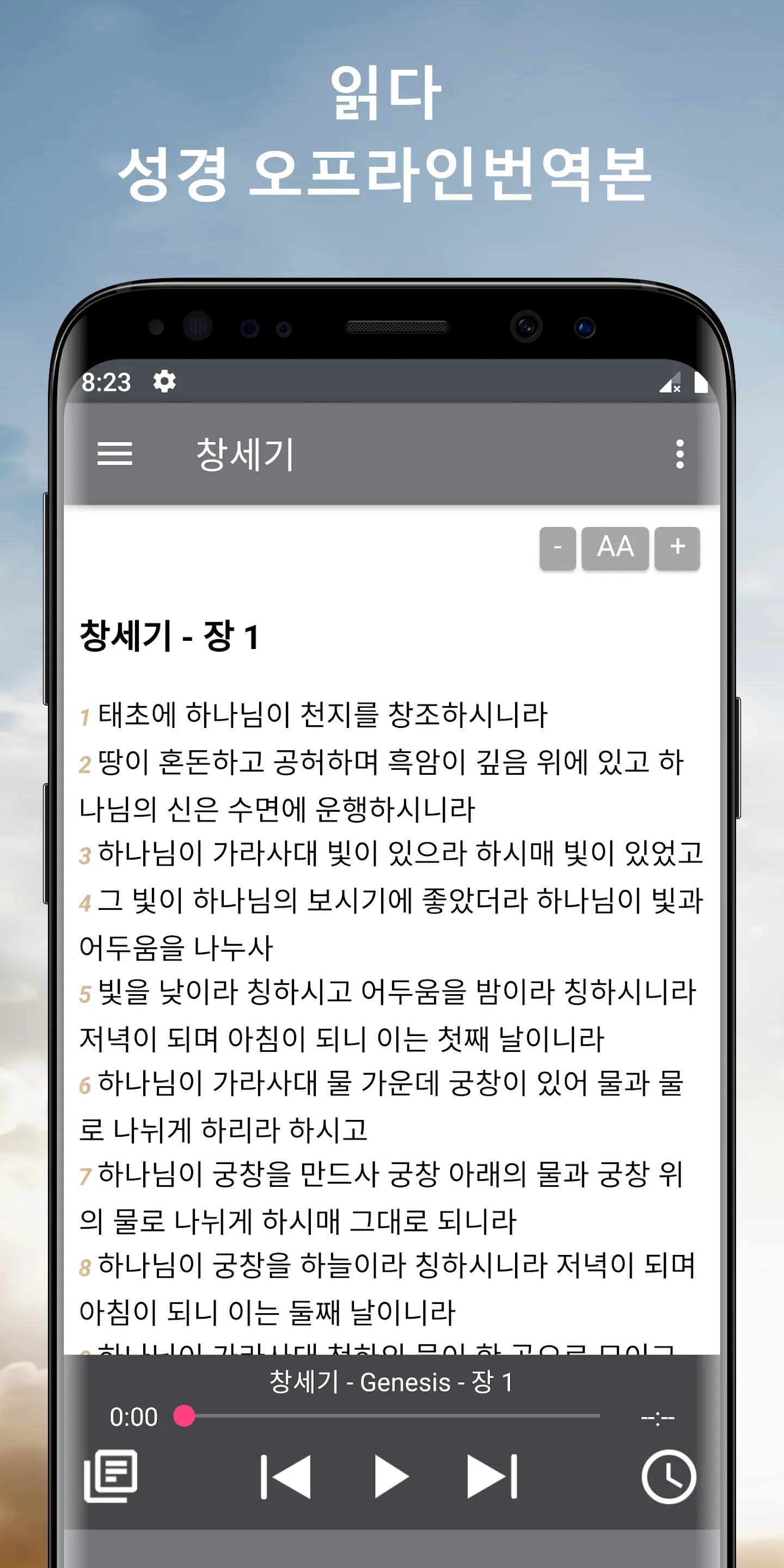 한국어 오디오 성경과 찬송 오프라인 | Indus Appstore | Screenshot