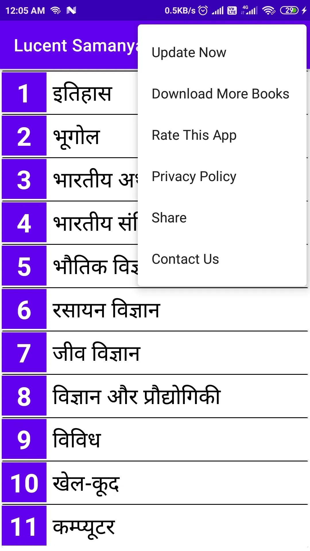 लुसेंट GK Book 2025 OFFLINE | Indus Appstore | Screenshot