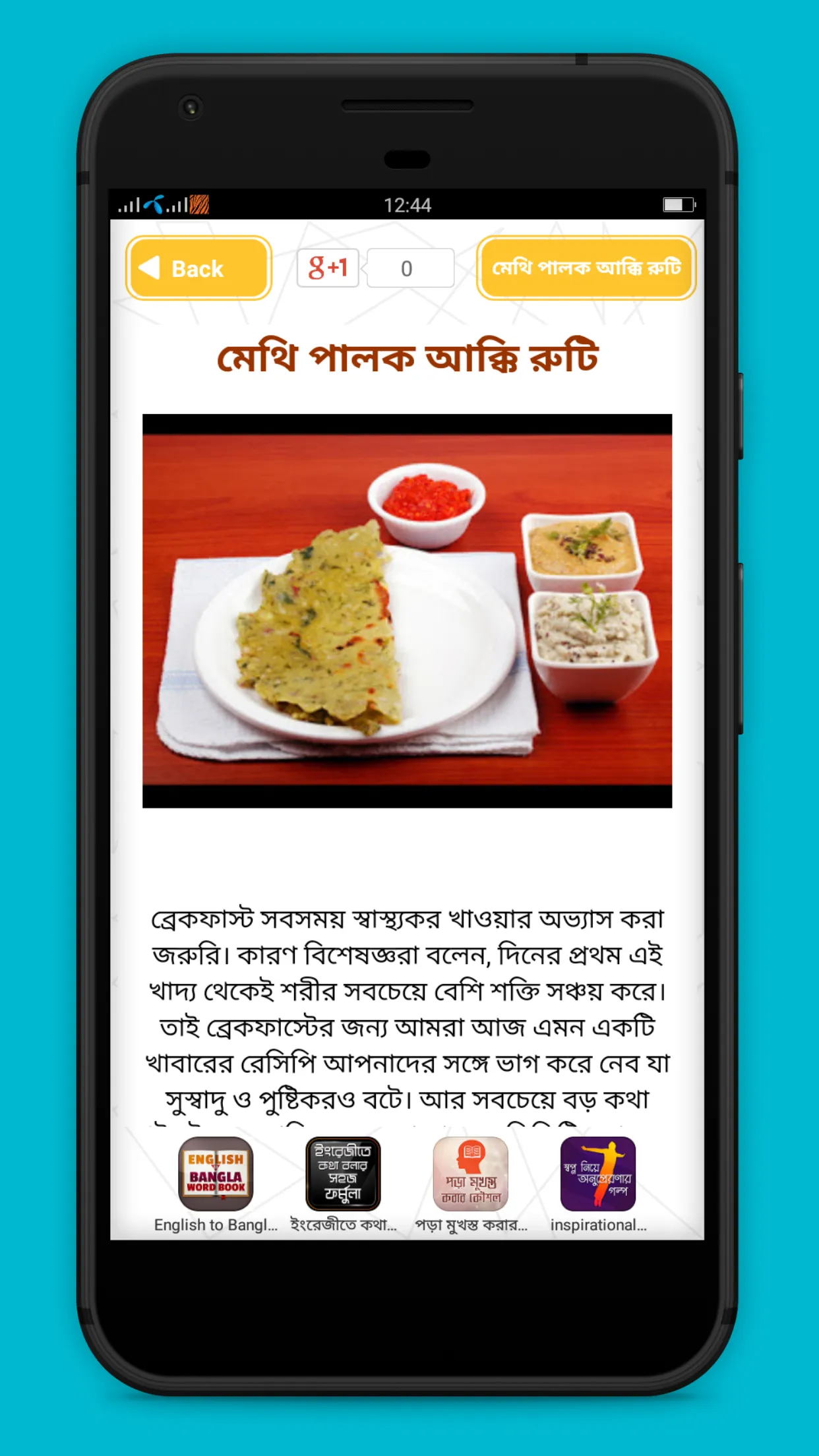 ভারতীয় রান্নার বাংলা রেসিপি | Indus Appstore | Screenshot