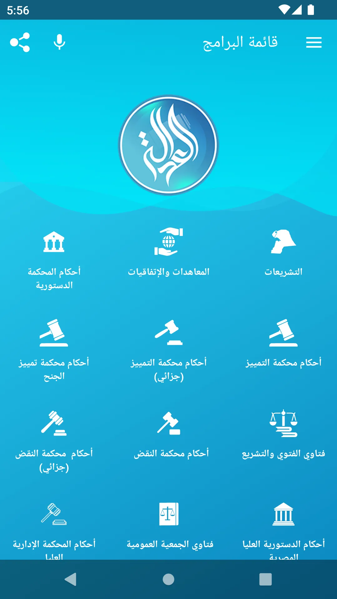 موسوعة العدالة | Indus Appstore | Screenshot