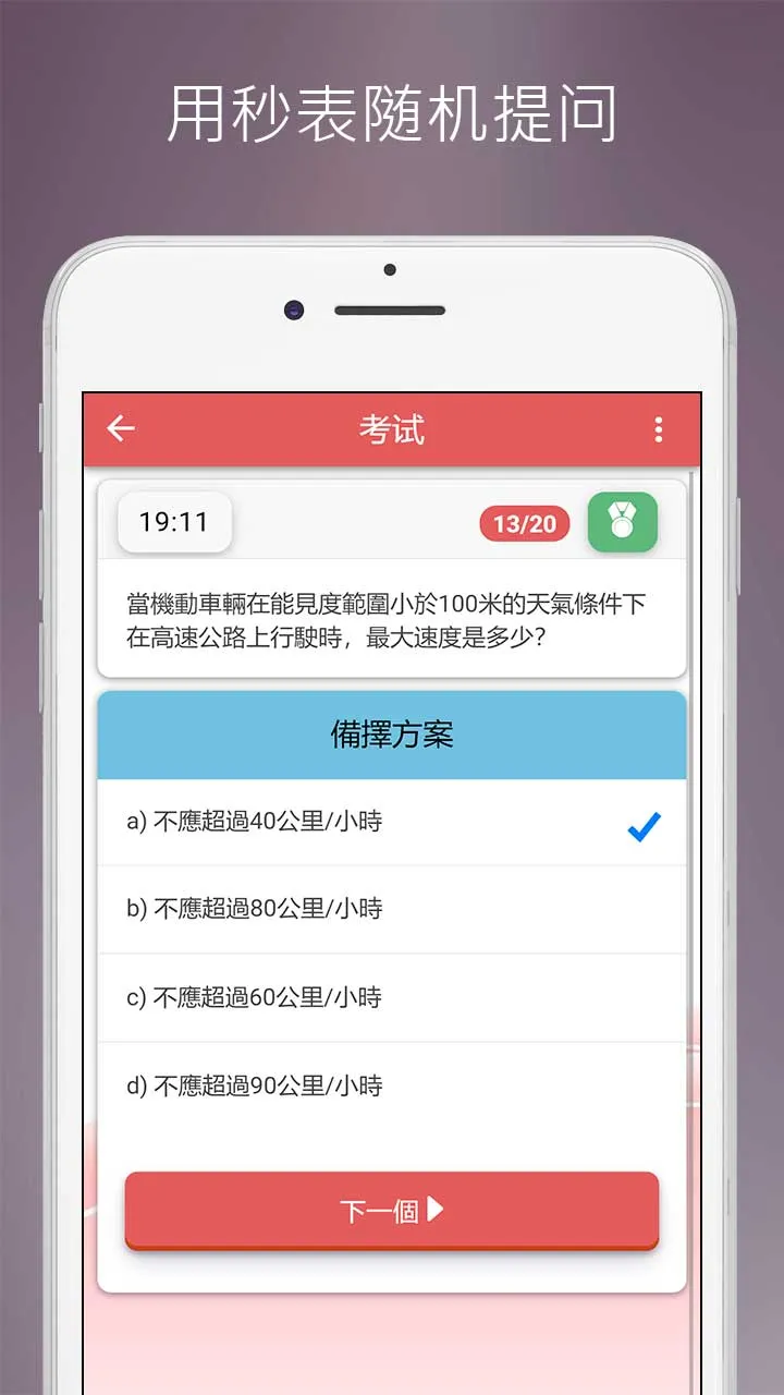 中国驾驶执照： 在中国开车 | Indus Appstore | Screenshot