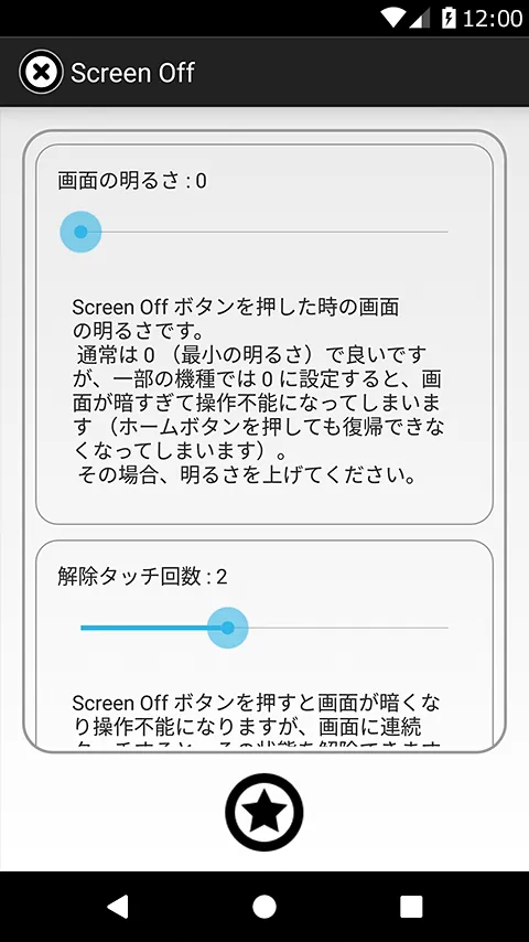 スクリーンオフ（Screen Off）画面を消して誤操作防止 | Indus Appstore | Screenshot