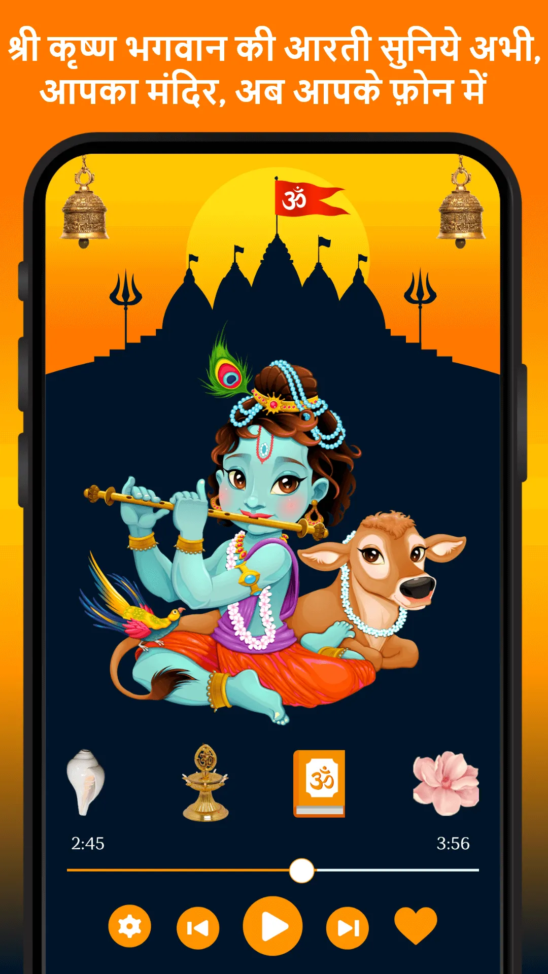 Krishna Aarti Sangrah Bhajan | Indus Appstore | Screenshot