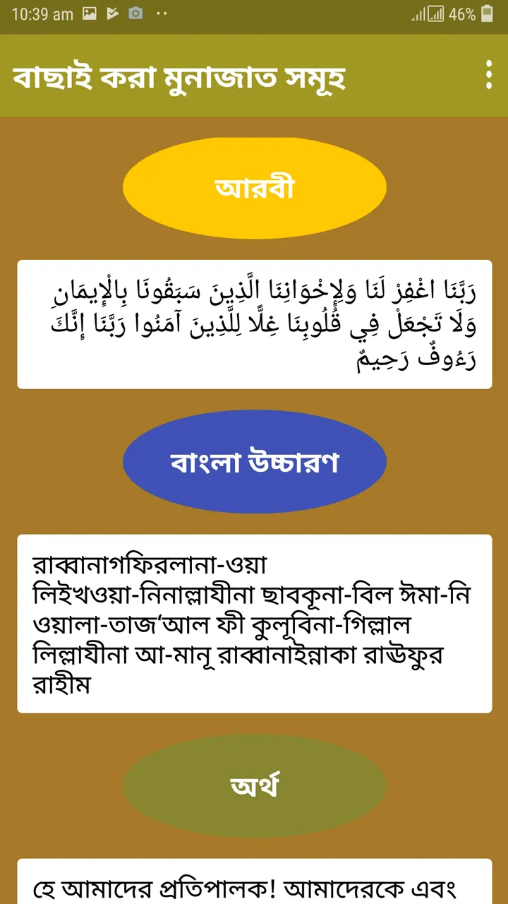 বাছাই করা মুনাজাত সমূহ  ( ‍Sel | Indus Appstore | Screenshot