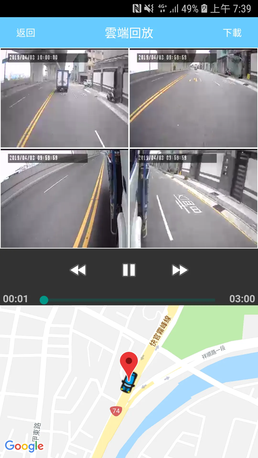 錄安車隊管理 | Indus Appstore | Screenshot