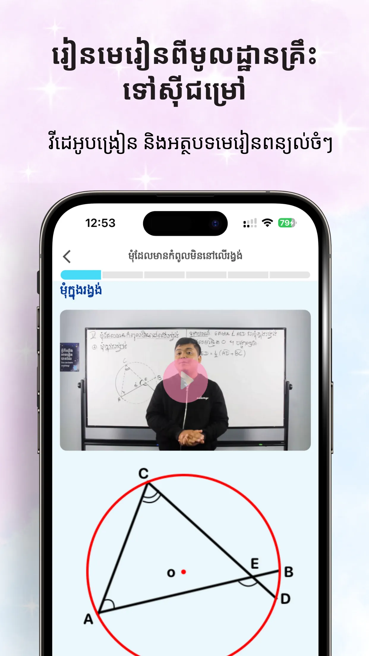 Tesdopi តេស្ត១២ | Indus Appstore | Screenshot