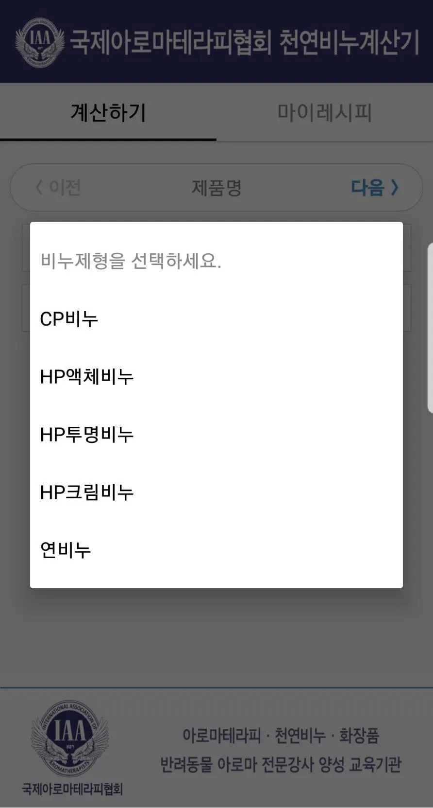 비누계산기 | Indus Appstore | Screenshot