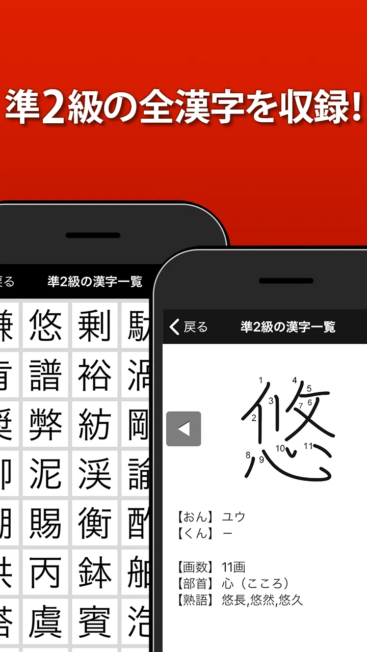 漢検準2級 漢字検定問題集 | Indus Appstore | Screenshot