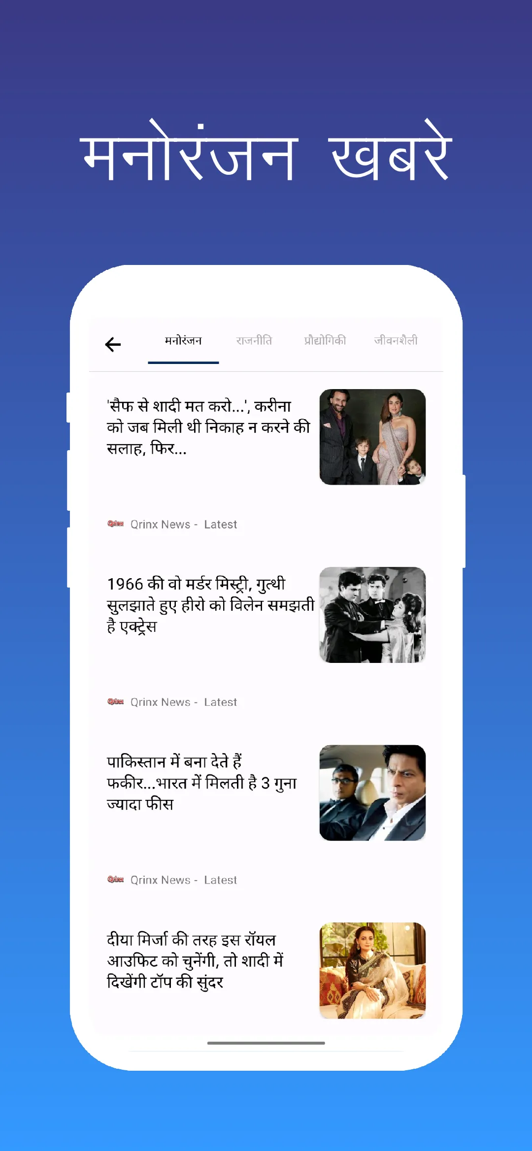 Qrinx Browser: Fast & Lite | Indus Appstore | Screenshot