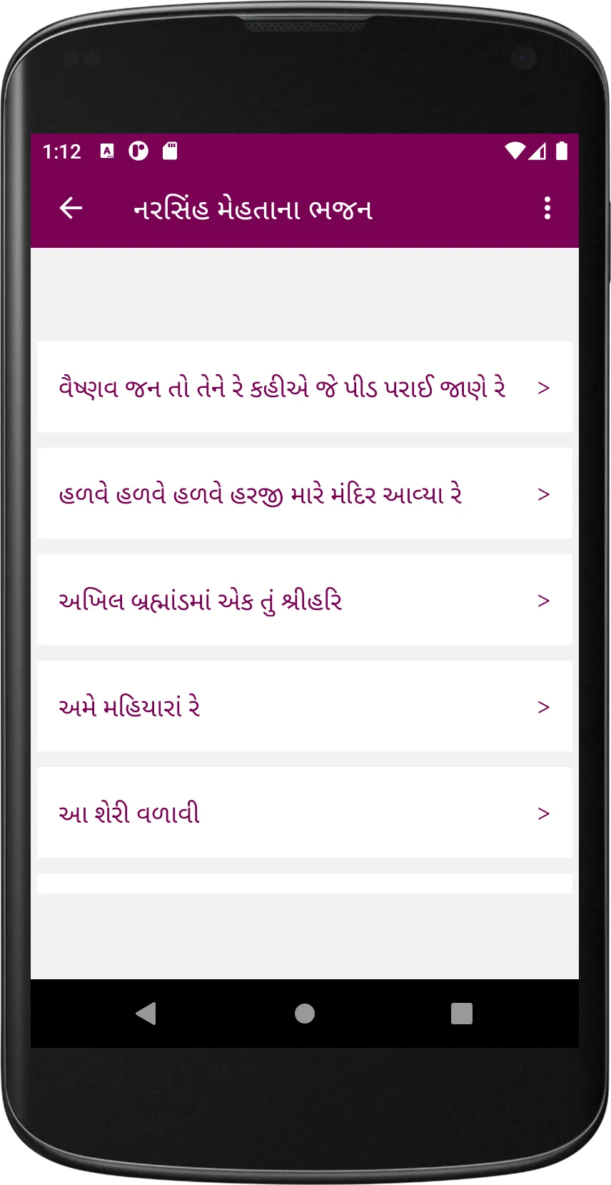 ભજનાવલી (ભજન) Bhajan | Indus Appstore | Screenshot