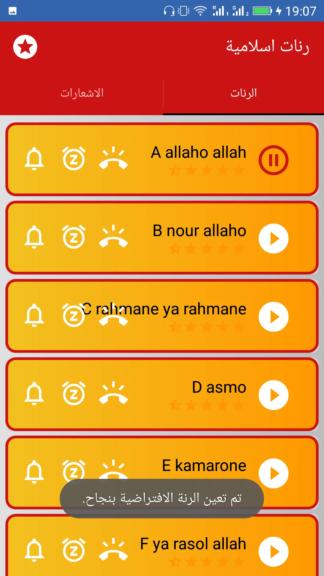 Islamic Ringtones | Indus Appstore | Screenshot