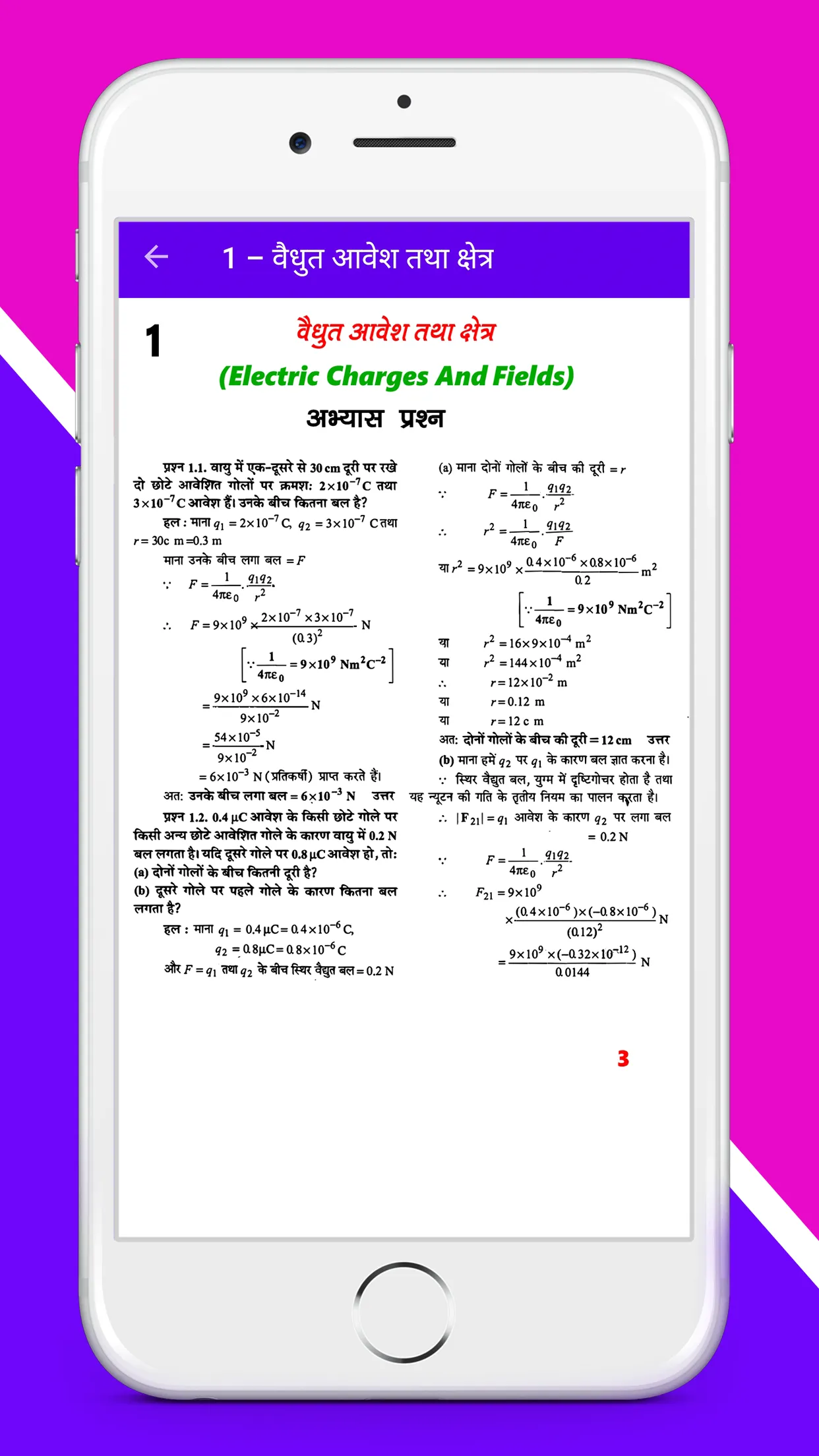 12th Physics Solution in Hindi | Indus Appstore | Screenshot