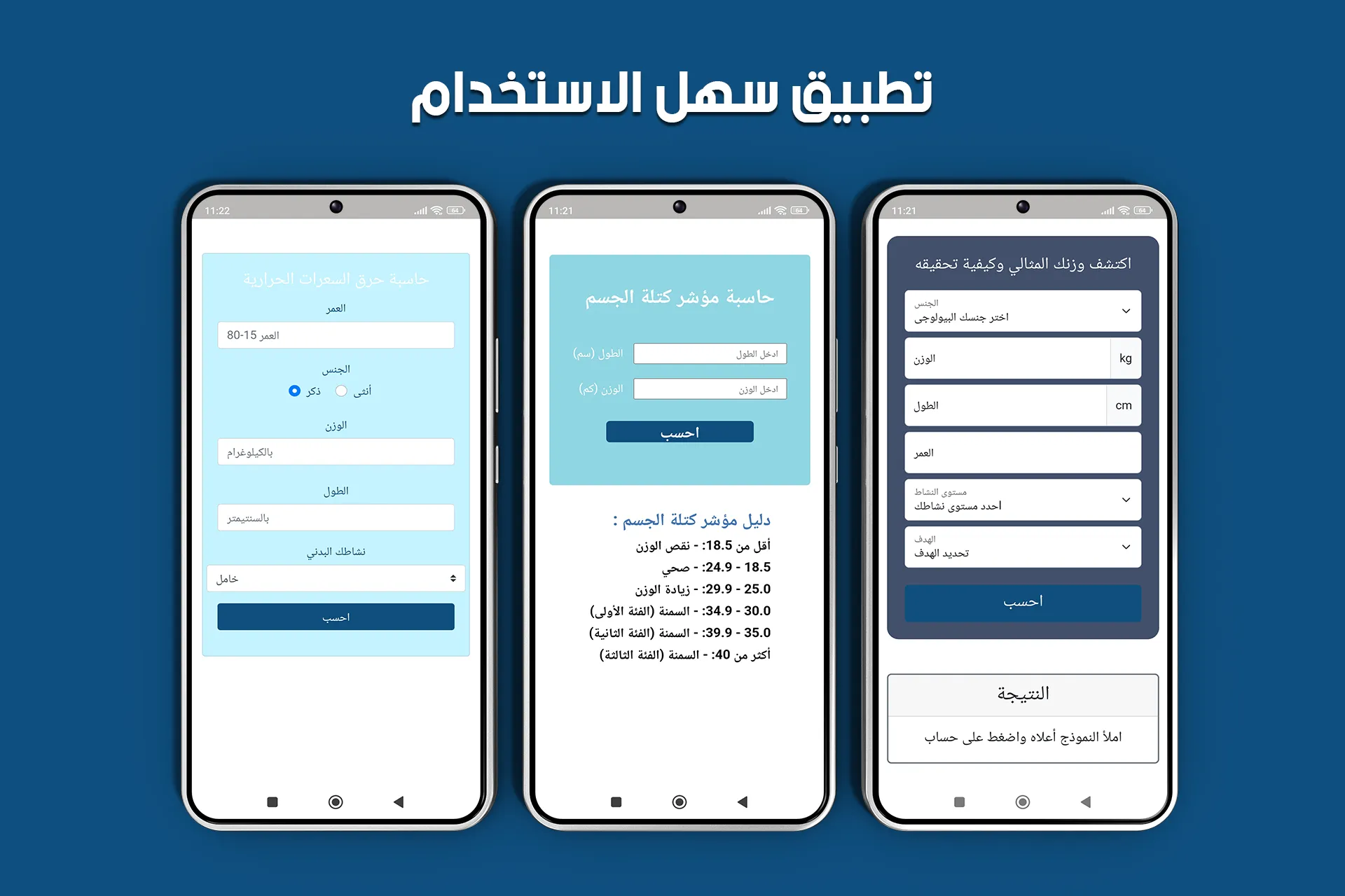 تخسيس الجسم كامل بسرعة | Indus Appstore | Screenshot