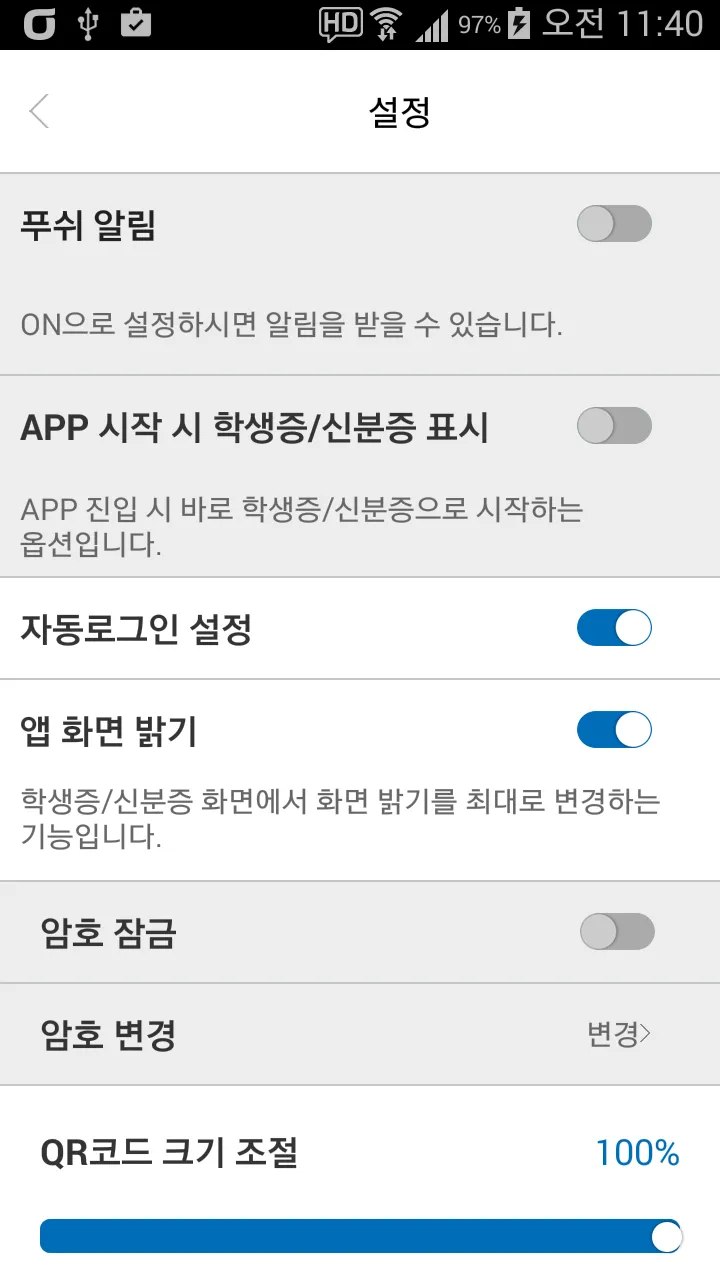 한국항공대학교 모바일학생증(KAU ID) | Indus Appstore | Screenshot