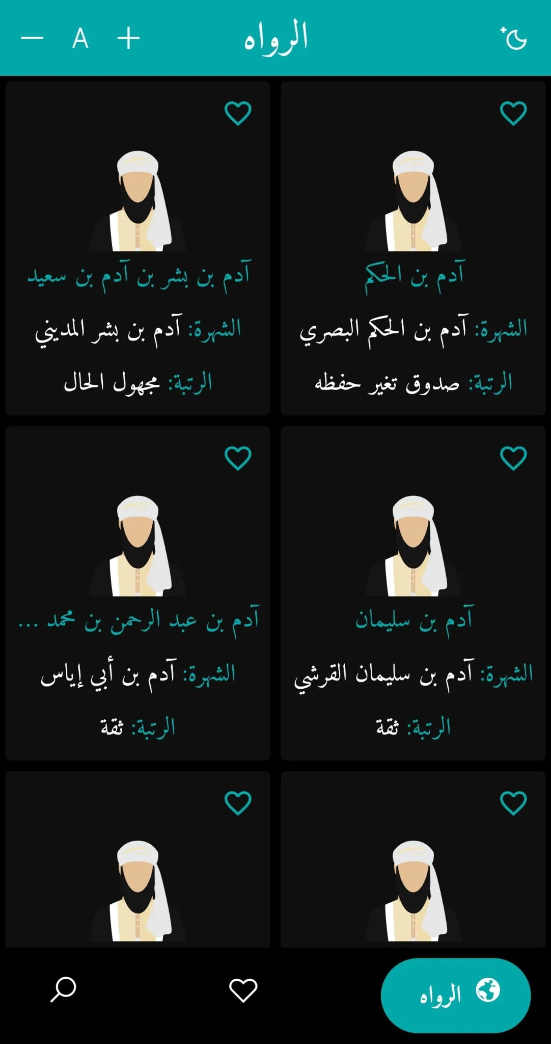 رواة الحديث | Indus Appstore | Screenshot