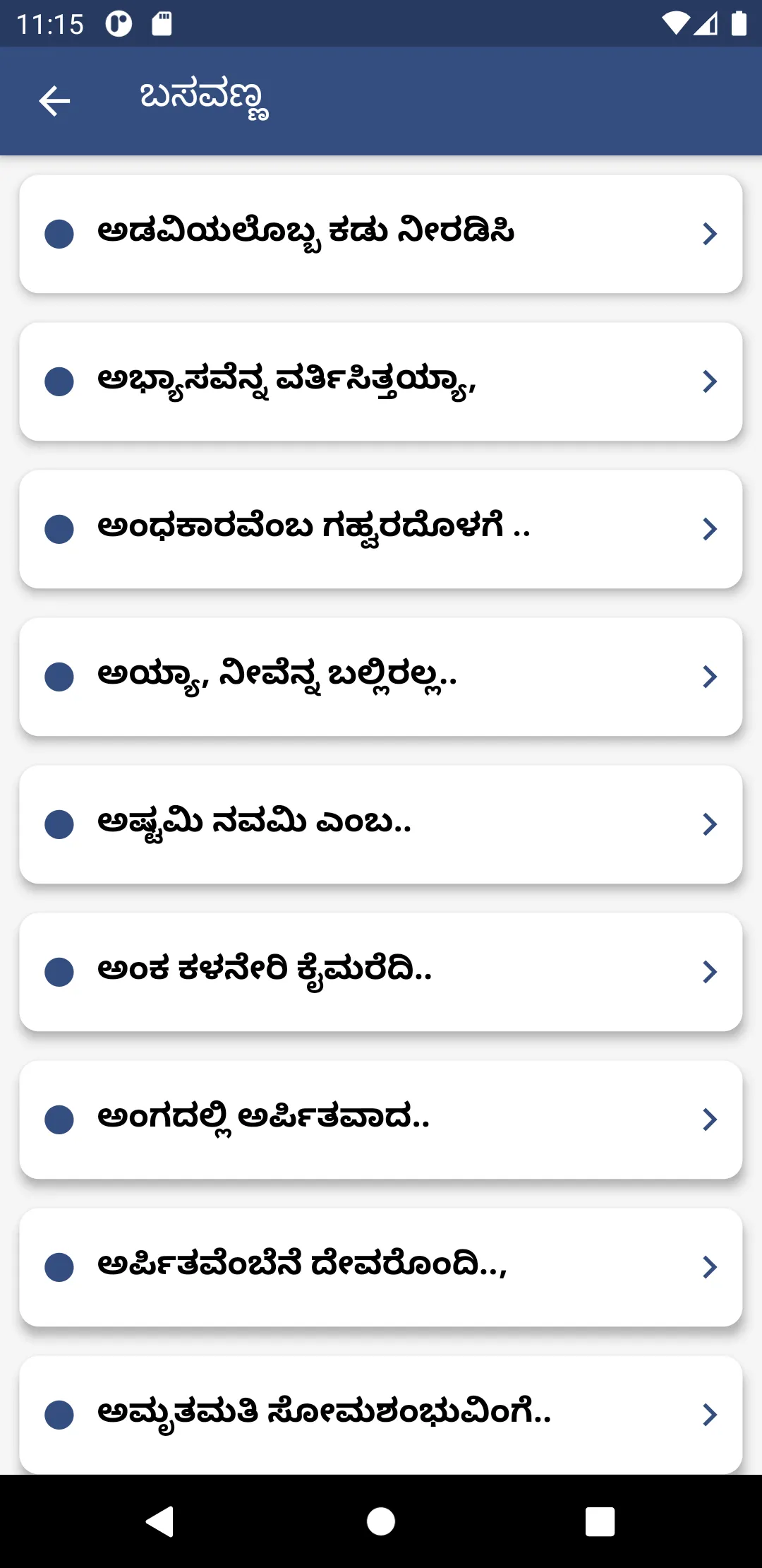 Kannada Vachanagalu: Collectio | Indus Appstore | Screenshot