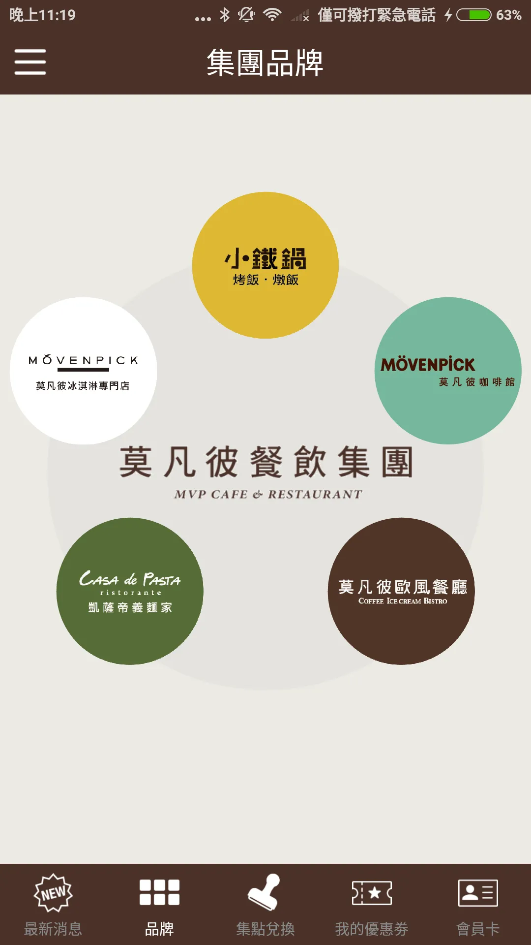 莫凡彼Movenpick | Indus Appstore | Screenshot