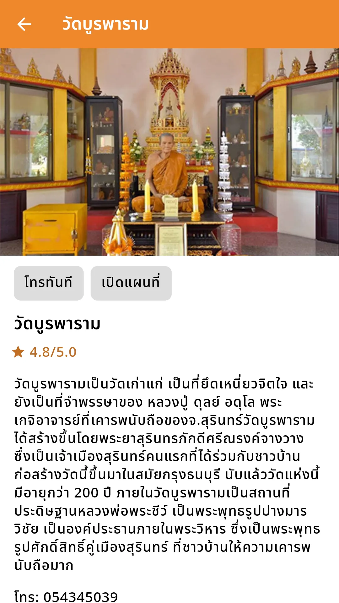 ท่องเที่ยวสุรินทร์ | Indus Appstore | Screenshot