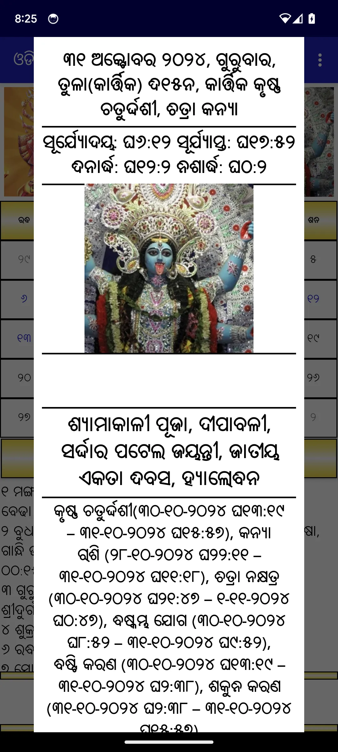 Odia (Oriya) Calendar | Indus Appstore | Screenshot
