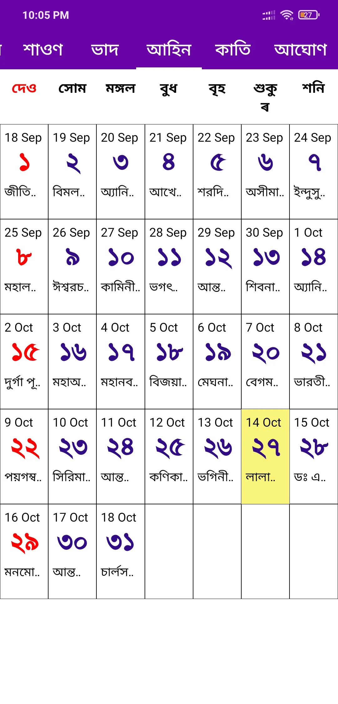 Assamese Calendar 2023 - 2024 | Indus Appstore | Screenshot