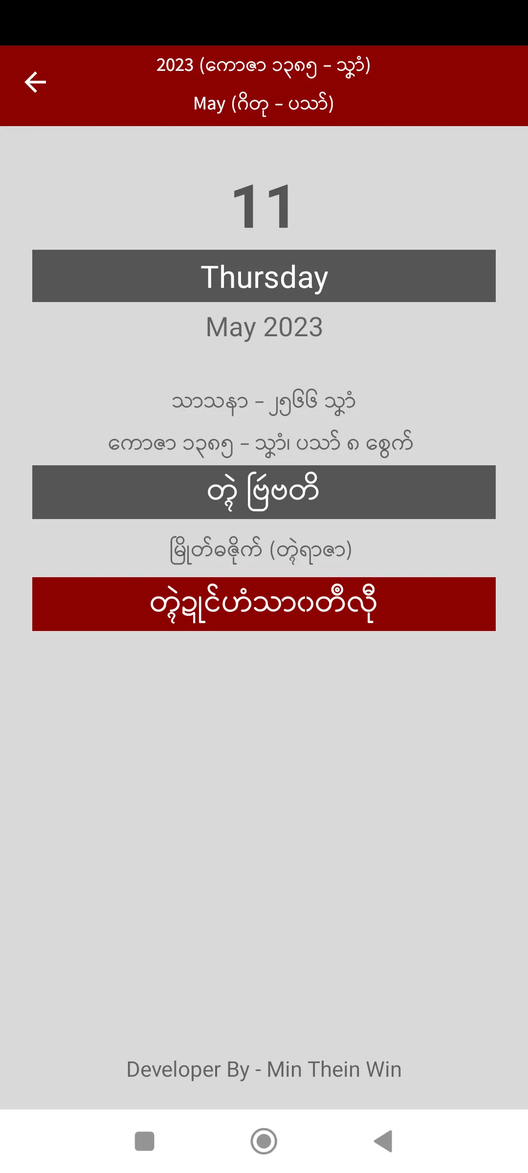 MON Calendar 2023 | Indus Appstore | Screenshot